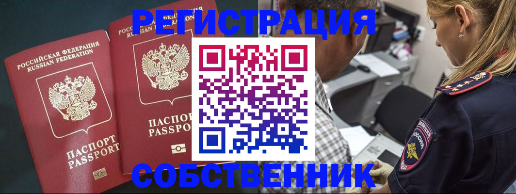 прописка 2025 в Волхове
