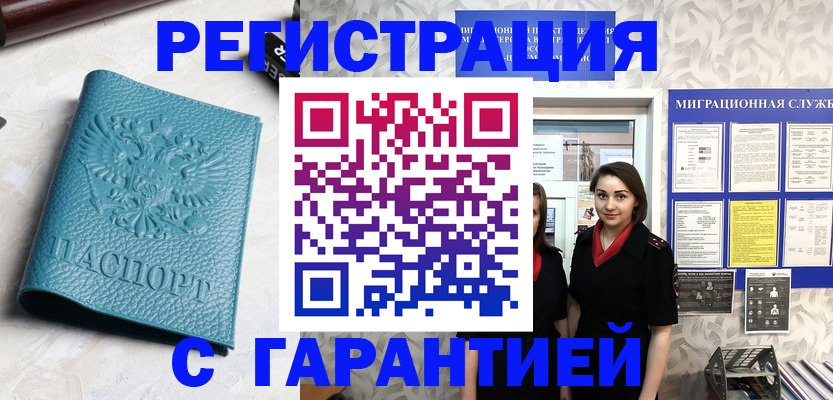 временная прописка в Волхове