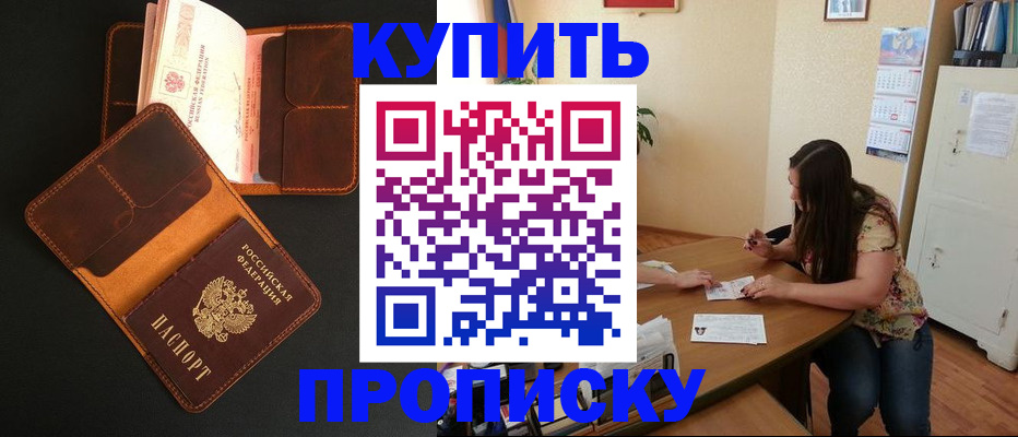 прописка в квартире в Волхове